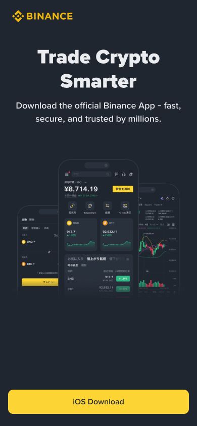 手机浏览器中的 Binance 官方下载页和 iOS 下载按钮