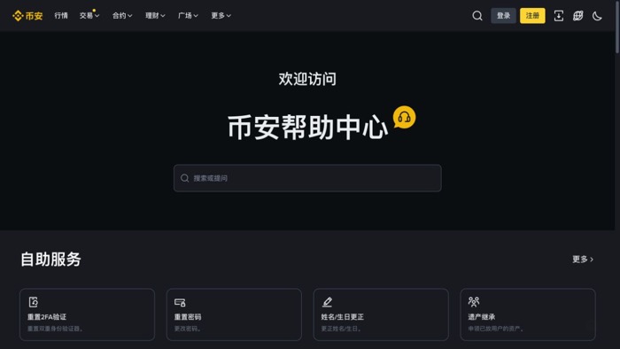 Binance 简体中文帮助中心显示中文标题和搜索入口