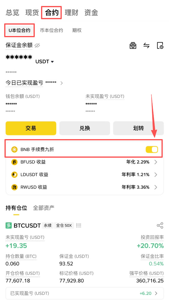 币安手续费太高?币安新手省手续费的三种方法,每笔交易节省40%+