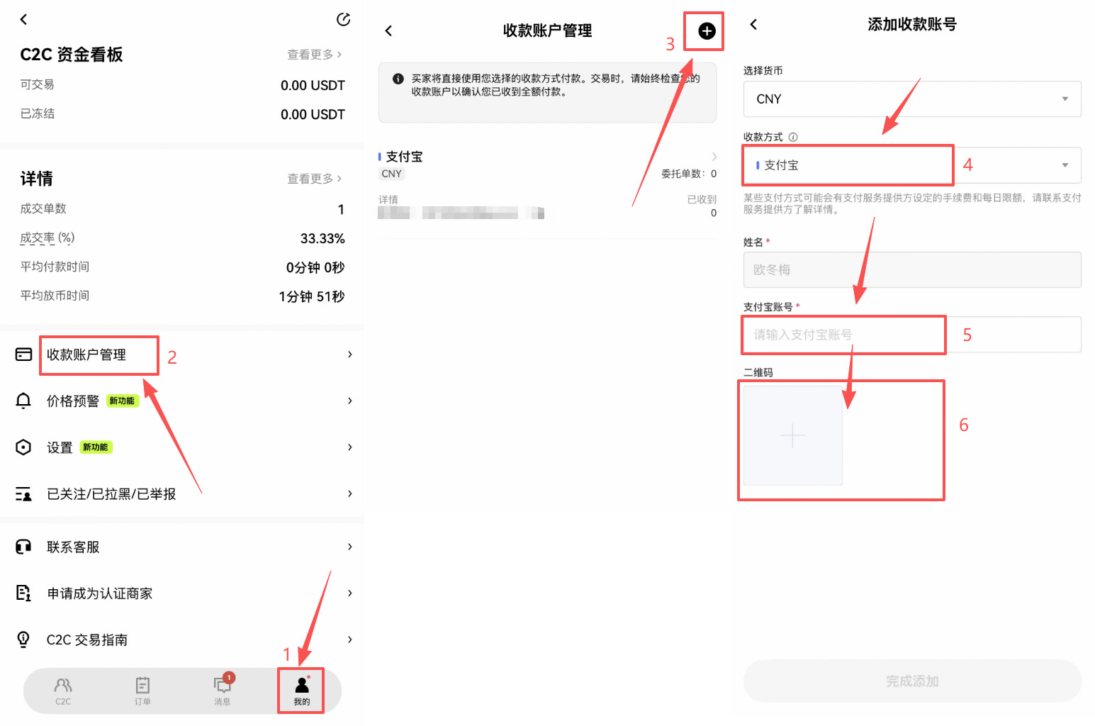 第二步:添加收款方式(支付宝/银行卡)