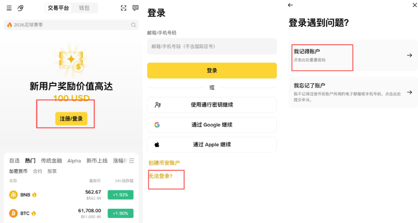 币安重置密码教学