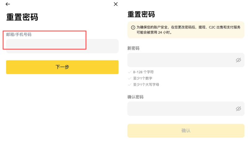 币安重置密码教学