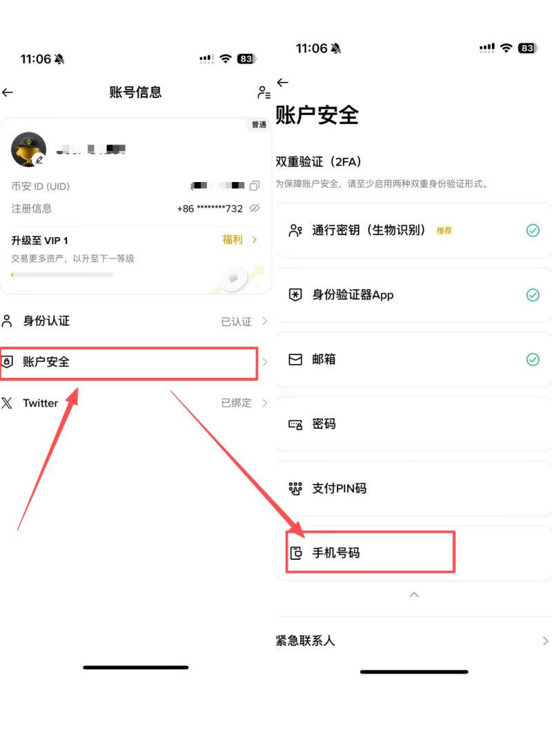 币安更换手机号教学