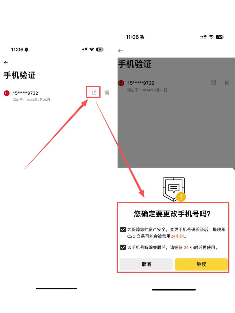 币安更换手机号教学