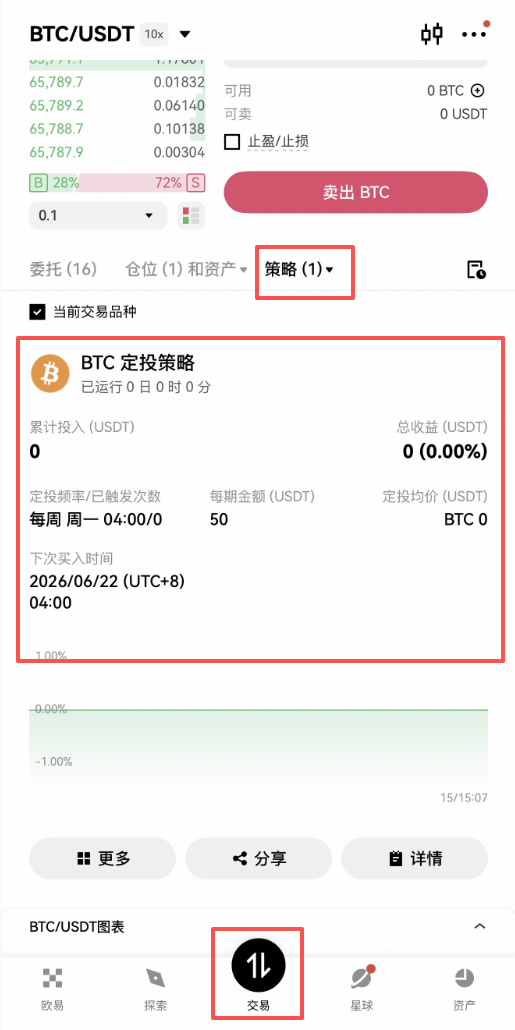 用欧易怎么设置比特币定投?一步一步教你