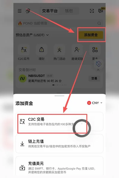币安 App 内 C2C 买币入口截图
