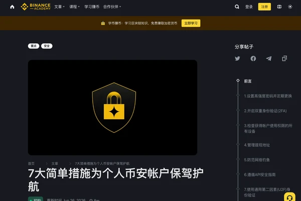 币安 App 安全设置入口截图