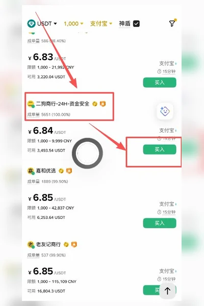 币安 C2C 商家筛选和安全信息截图