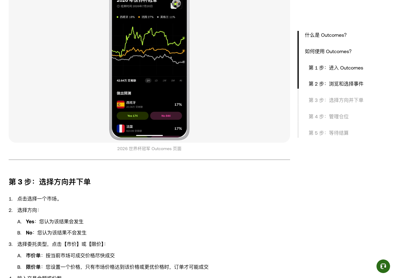 OKX Outcomes 用户指南页面截图