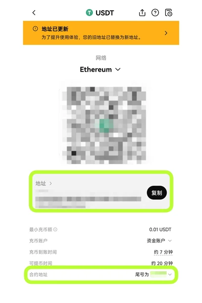 OKX 地址填写和合约地址提示截图