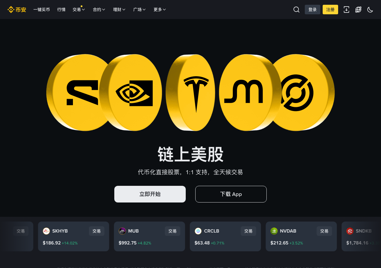 币安 bStocks 官方产品页面截图