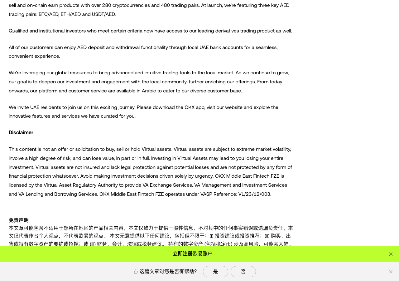 OKX 受监管市场官方说明页面截图