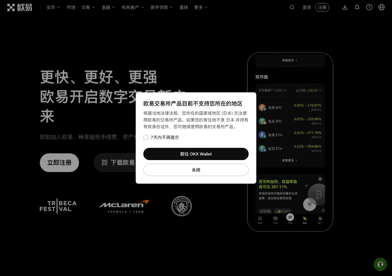 OKX 首页和买币入口截图