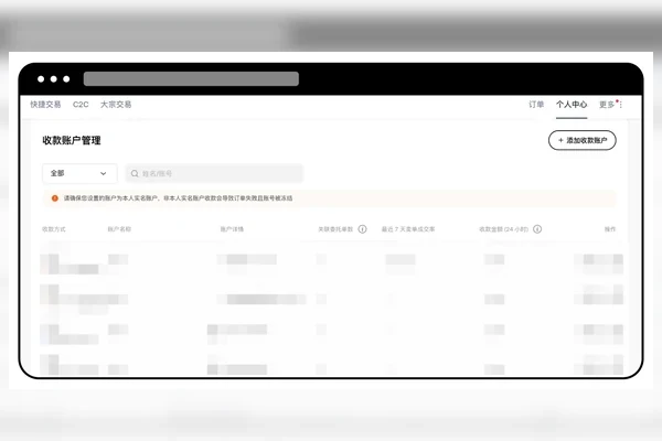 OKX C2C 收款方式筛选页面截图