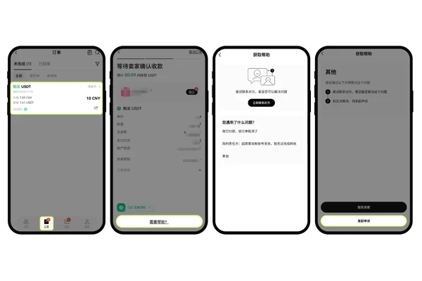 OKX C2C 申诉帮助页面截图