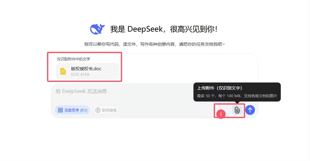 如何用 DeepSeek 进行合同审核