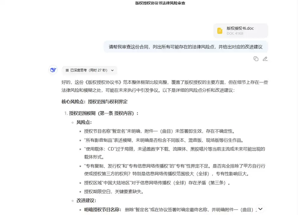 如何用 DeepSeek 进行合同审核