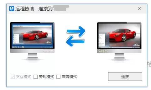远程协助.PNG
