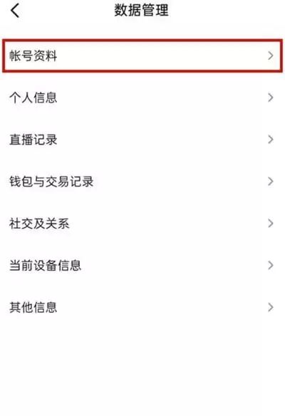抖音怎么看注册时间