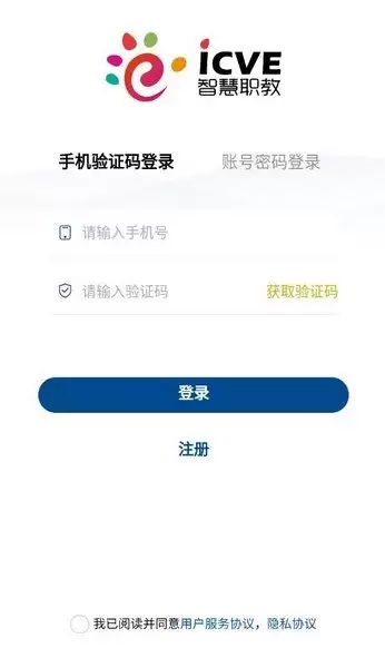 智慧职教icve怎么登录
