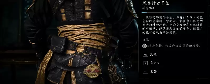 《刺客信条：黑旗记忆重置》风暴骑手吊坠获得方法介绍