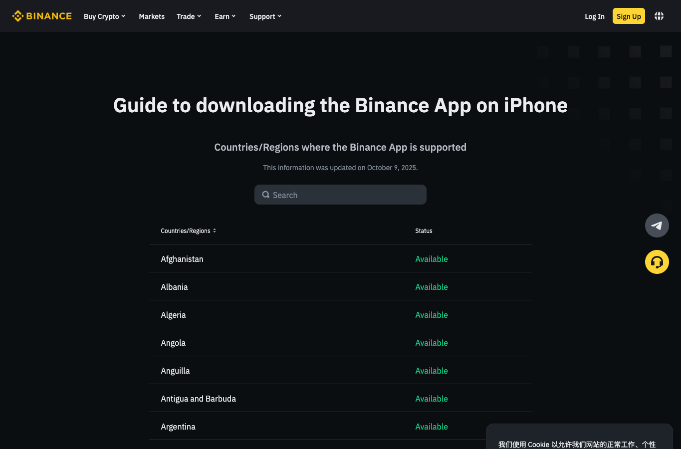 Binance.com 官方支持国家和地区页面截图,展示 Countries/Regions where the Binance App is supported 列表