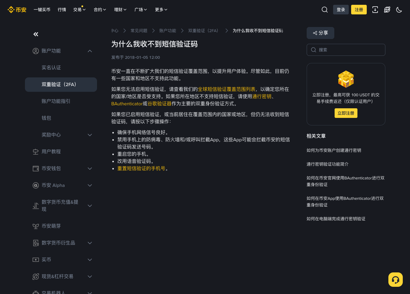 币安短信验证码收不到官方中文帮助页面