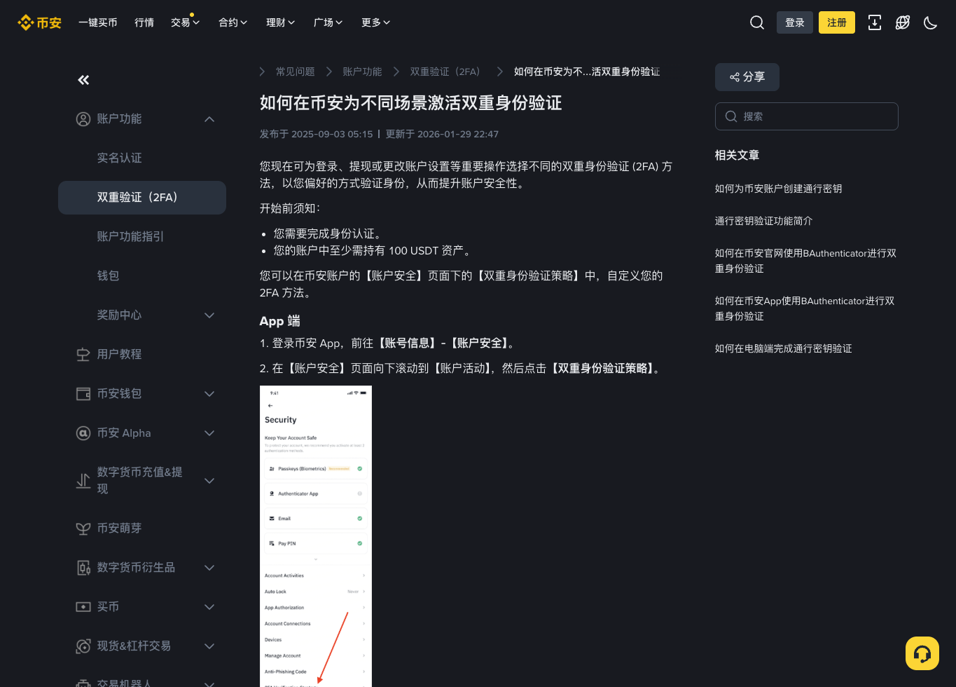 币安登录场景双重身份验证策略官方中文页面