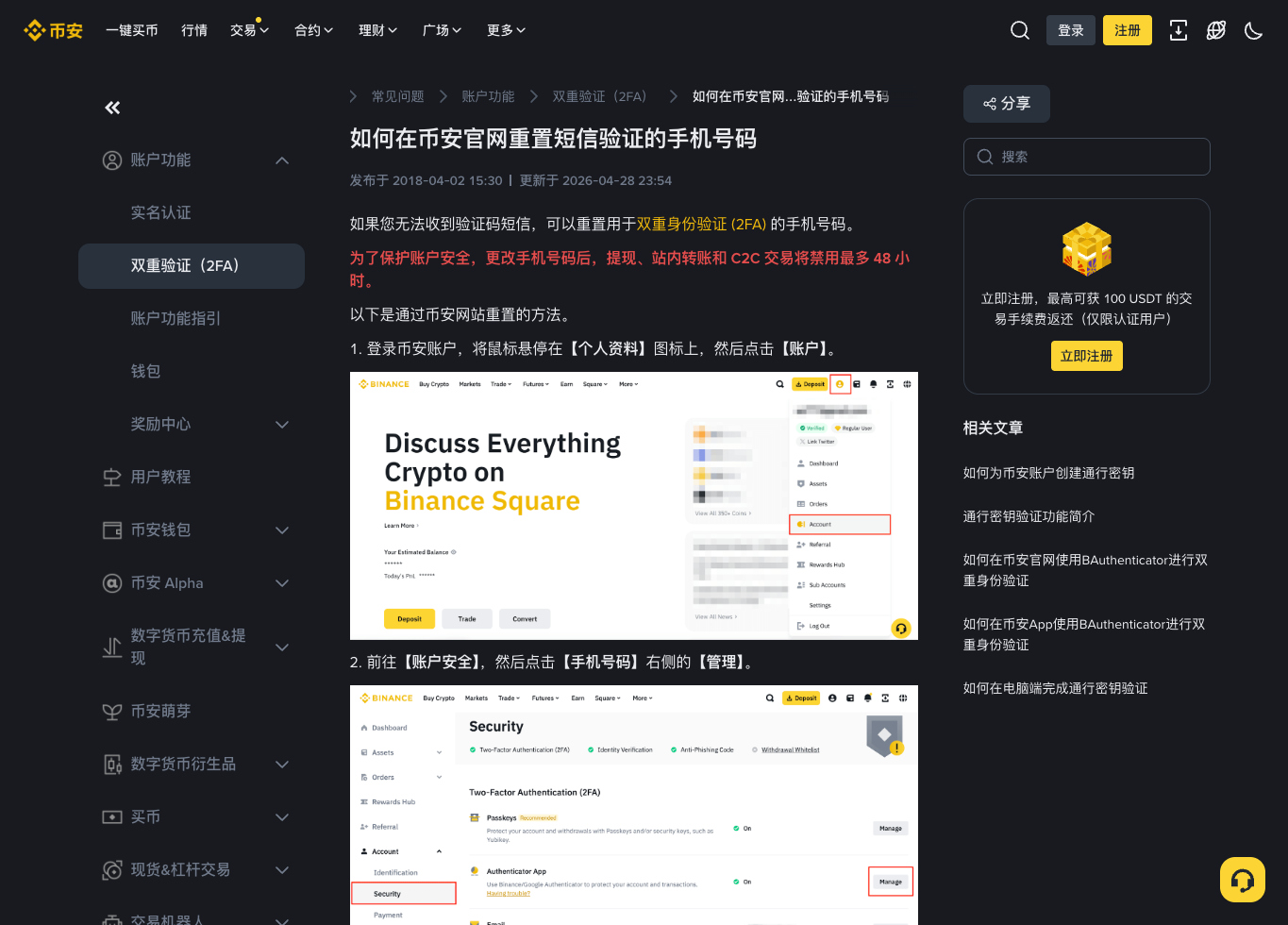 币安官网重置短信验证手机号官方中文页面
