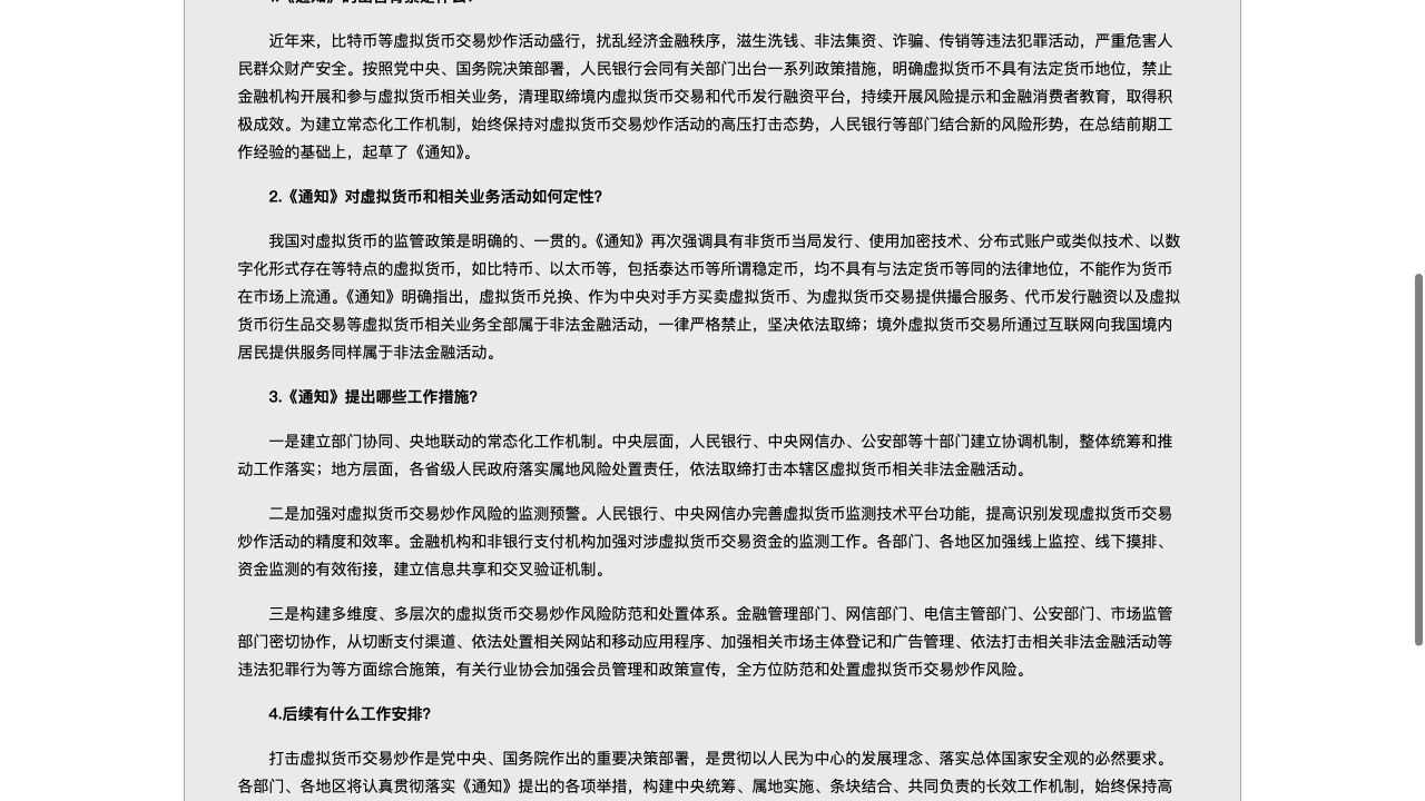 中国人民银行关于境外虚拟货币交易所向境内居民提供服务的监管说明