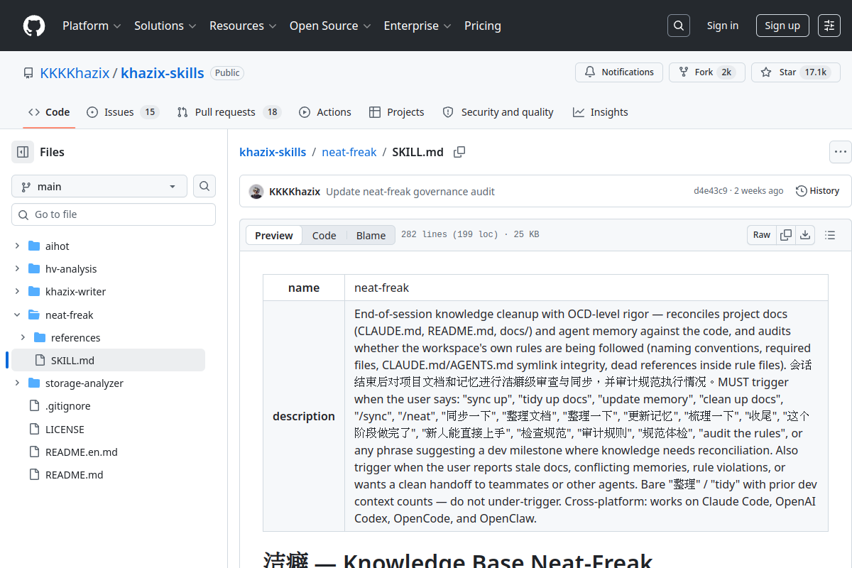 neat-freak SKILL.md 的触发条件和跨平台说明