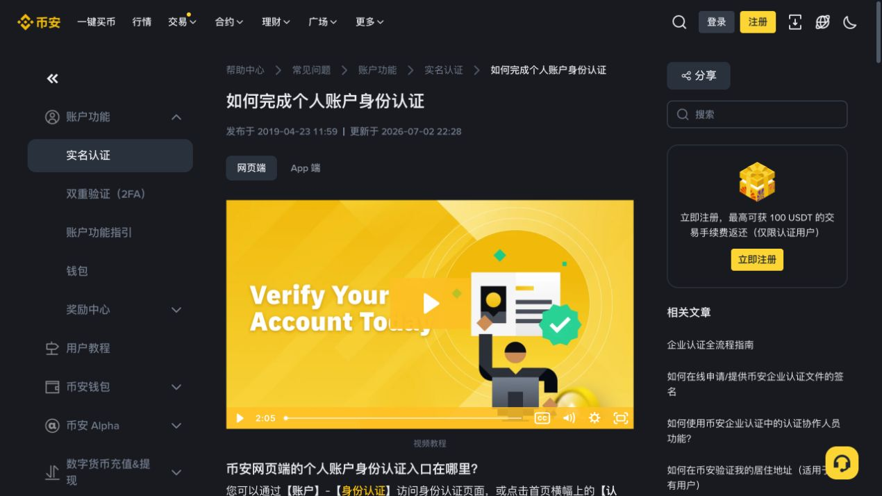 币安官方个人账户身份认证帮助页面