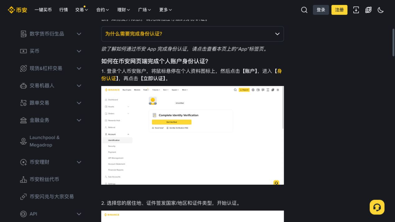 币安官方身份认证步骤说明页面