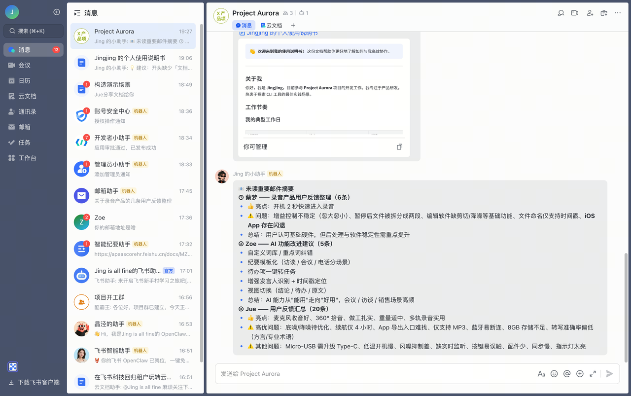 飞书官方案例中 Agent 汇总消息并发送到项目群