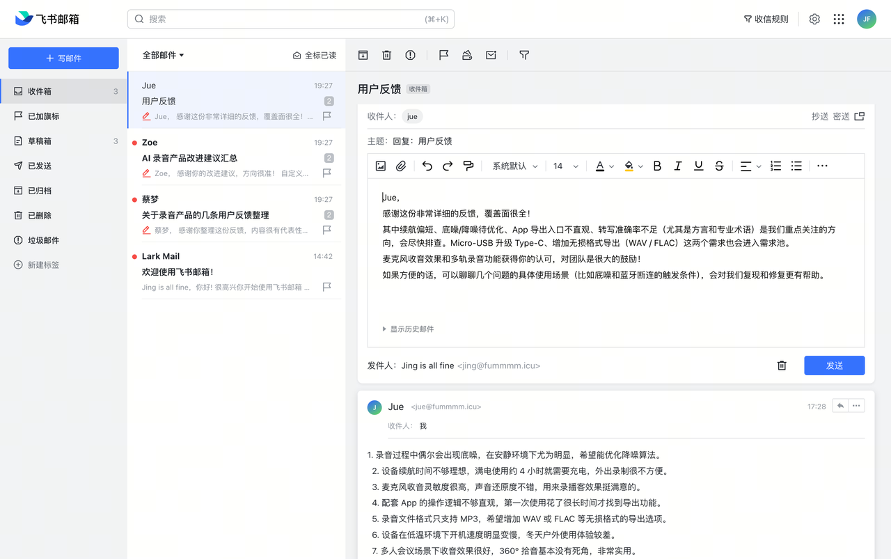 飞书官方案例中 Agent 在邮箱里生成回复草稿
