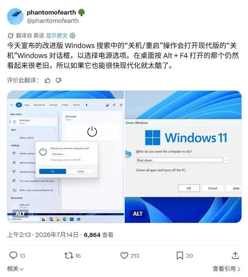 Win11经典关机重启对话框迎来现代化改造但Alt+F4暂未同步