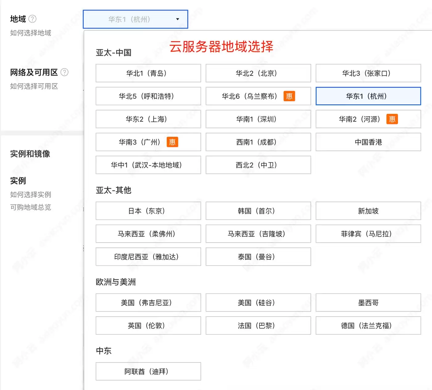 阿里云服务器地域选择
