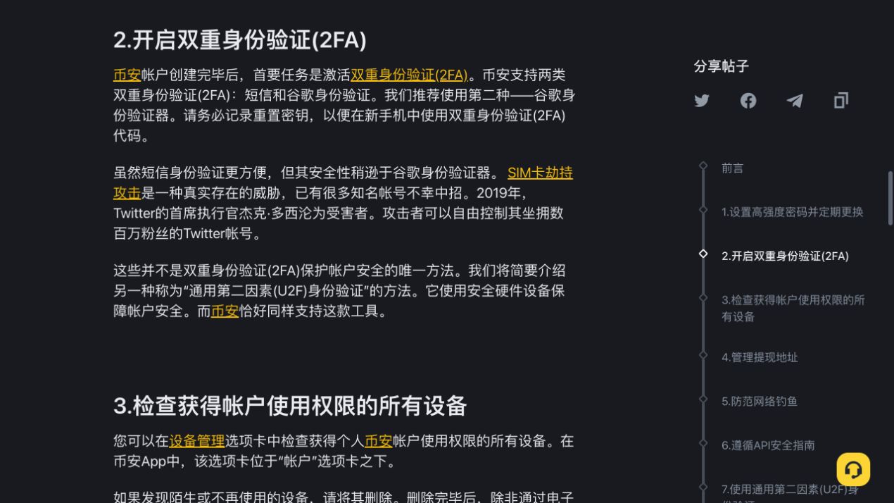 币安学院账户安全页面说明开启双重身份验证和检查设备