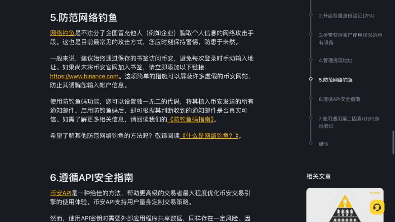 币安学院防范网络钓鱼页面建议使用官网书签和防钓鱼码