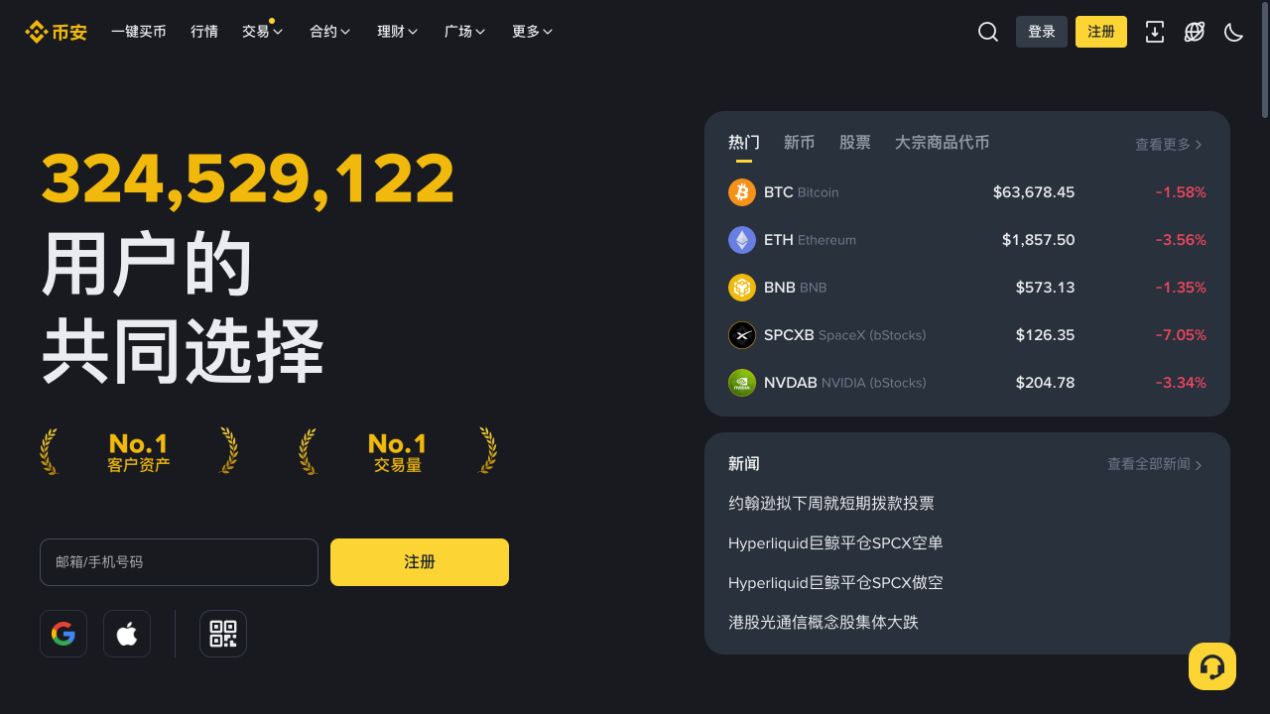 币安简体中文官网界面