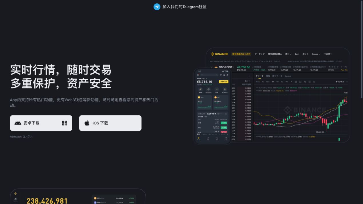 币安简体中文官方下载页面