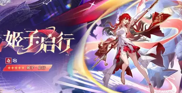 崩坏星穹铁道姬子启行平民阵容怎么搭配