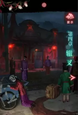 纸嫁衣9罗浮梦第四关怎么过