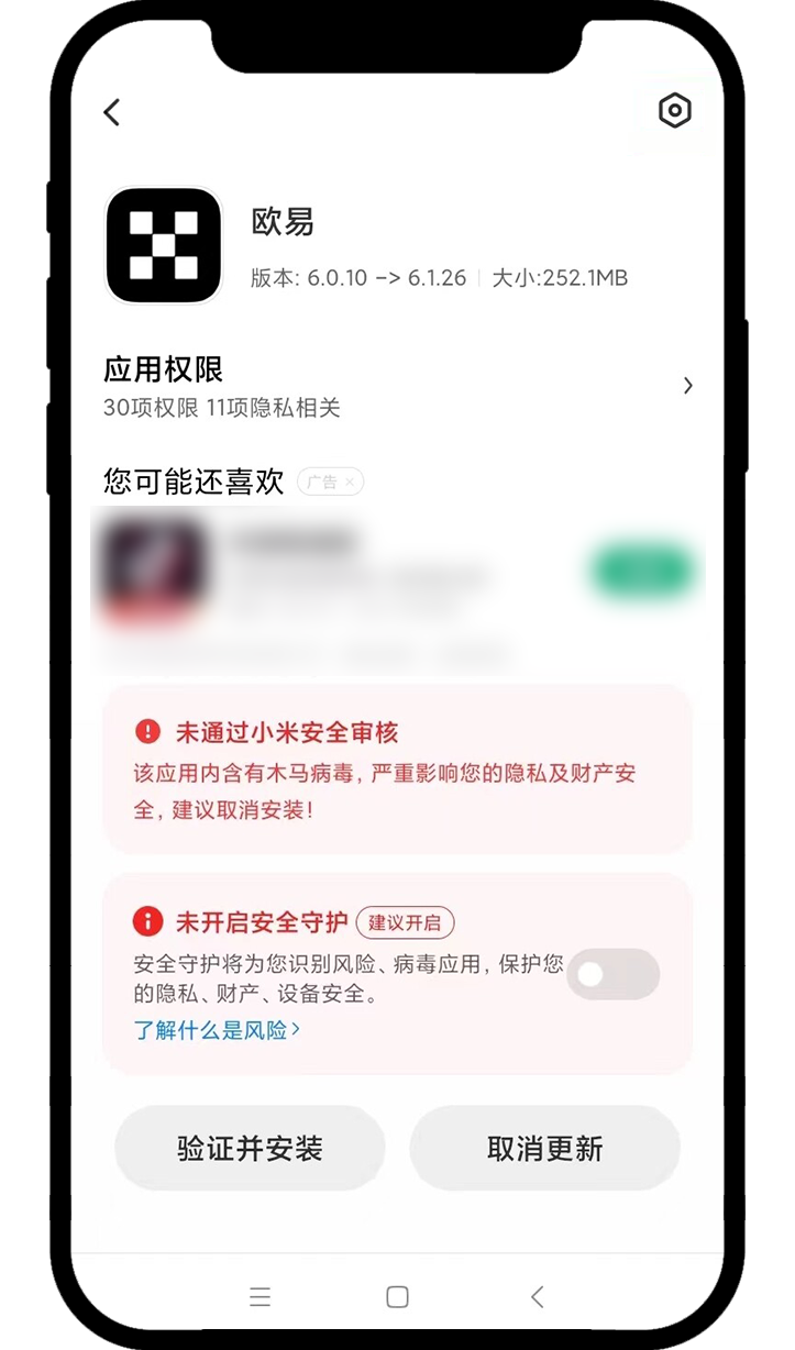 欧易 OKX 小米安卓安装步骤图