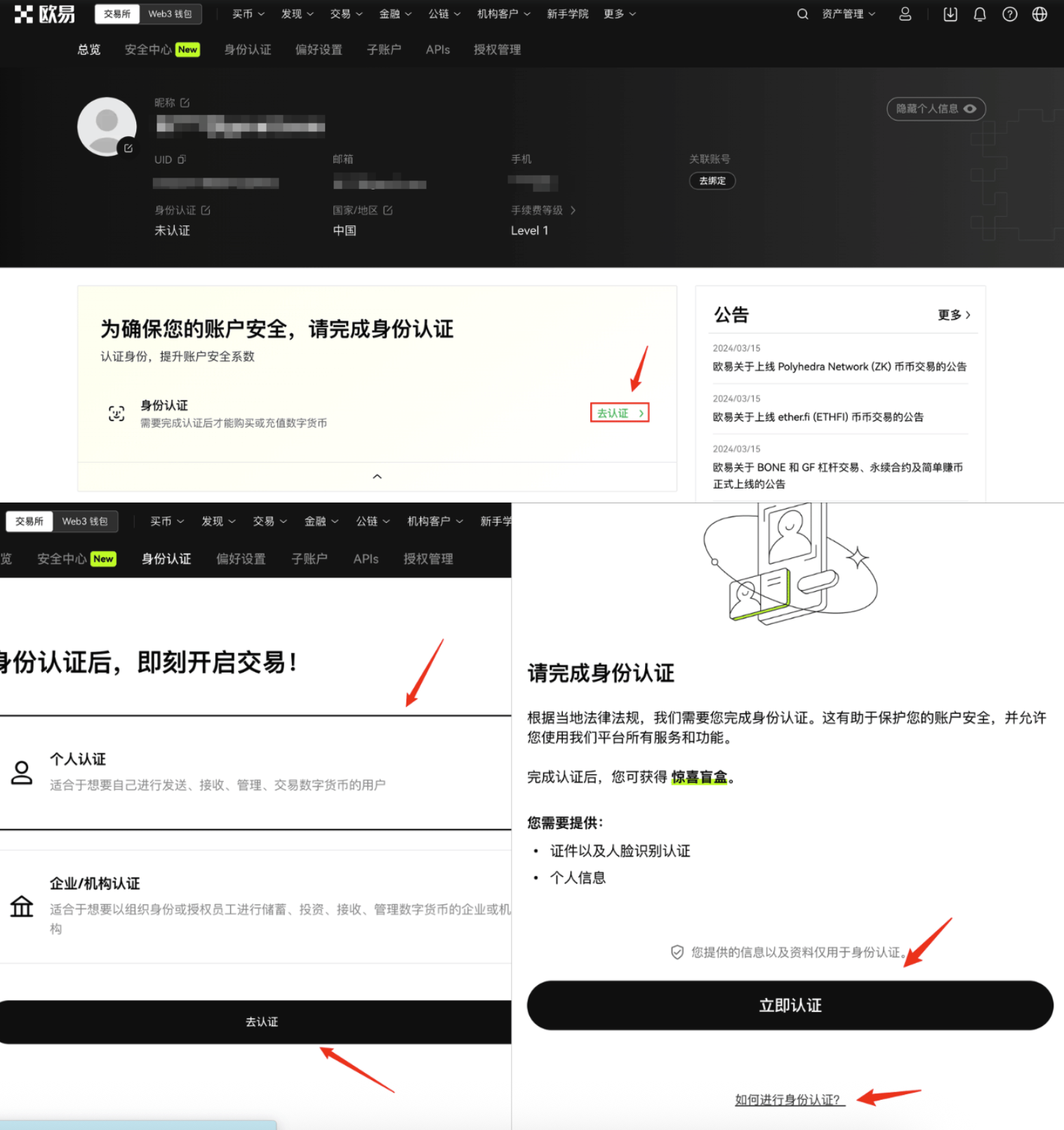 欧易 OKX 身份认证步骤图