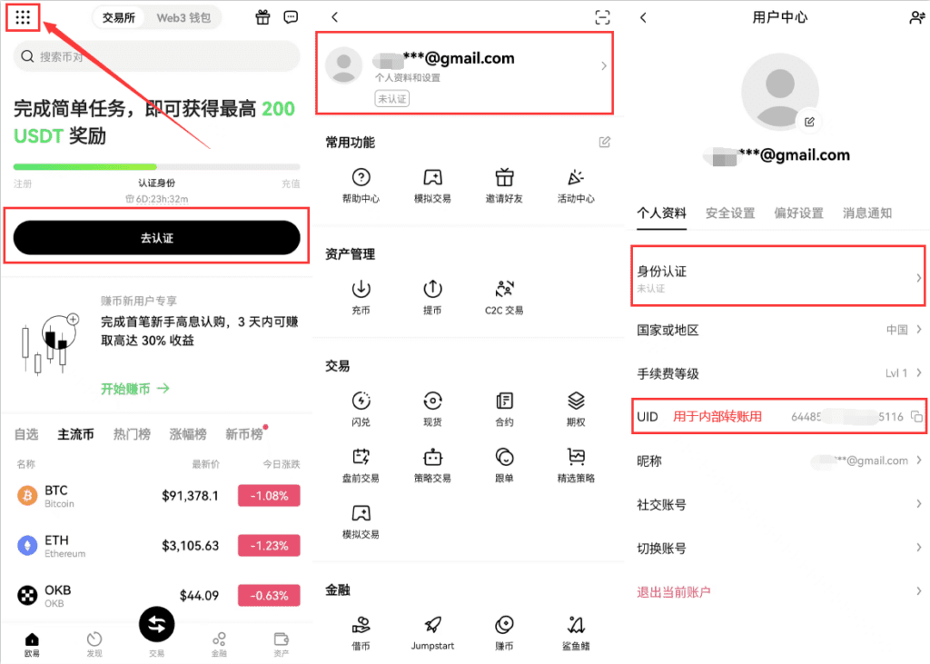 欧易 OKX 账户安全相关步骤图