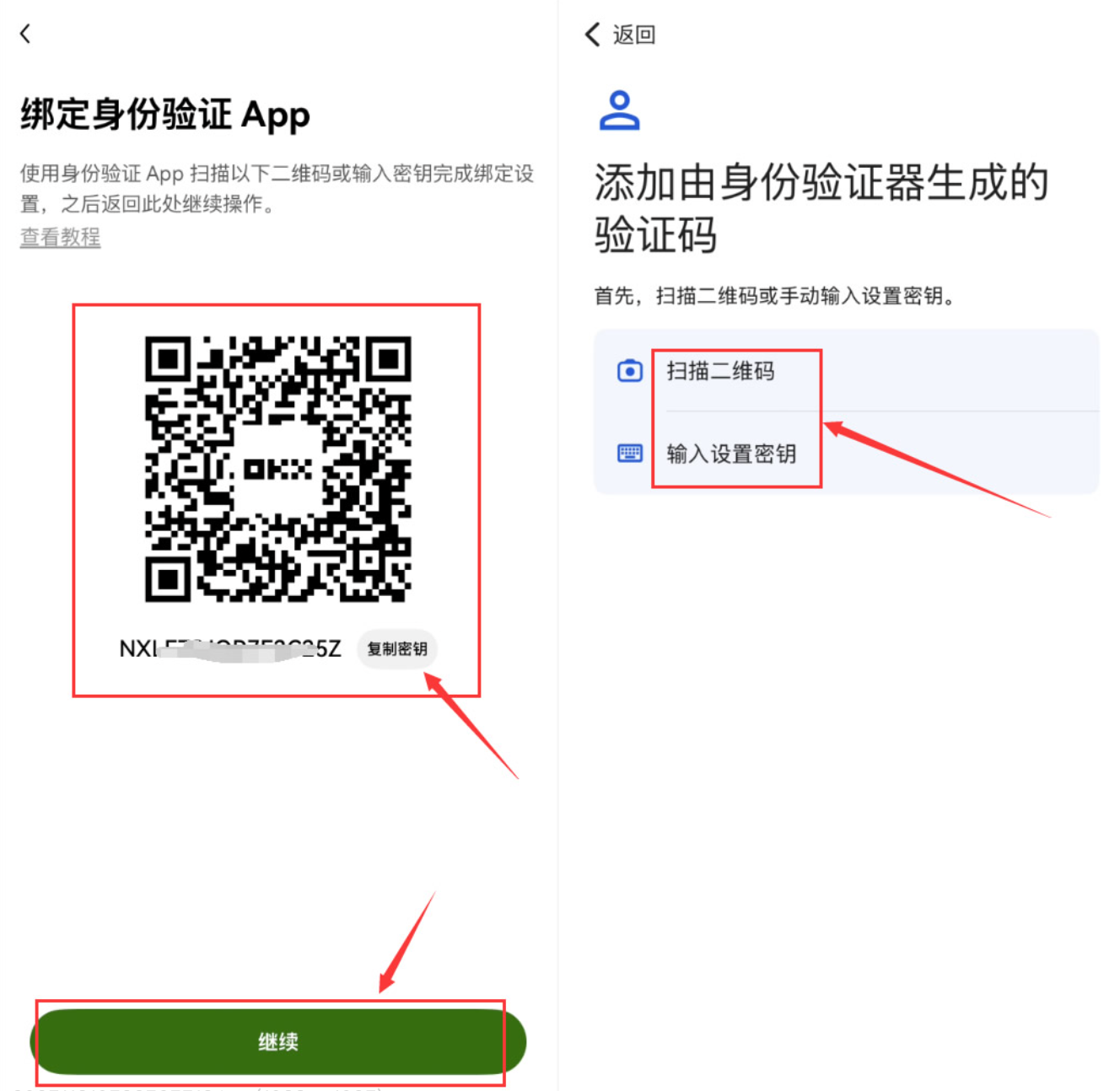 绑定身份验证器密钥.png