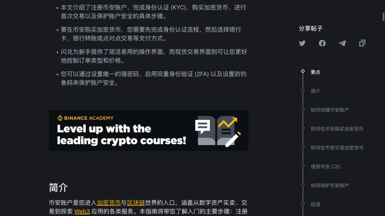 币安学院新手指南中的账户与安全要点