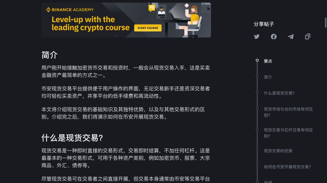 币安学院现货交易基础说明