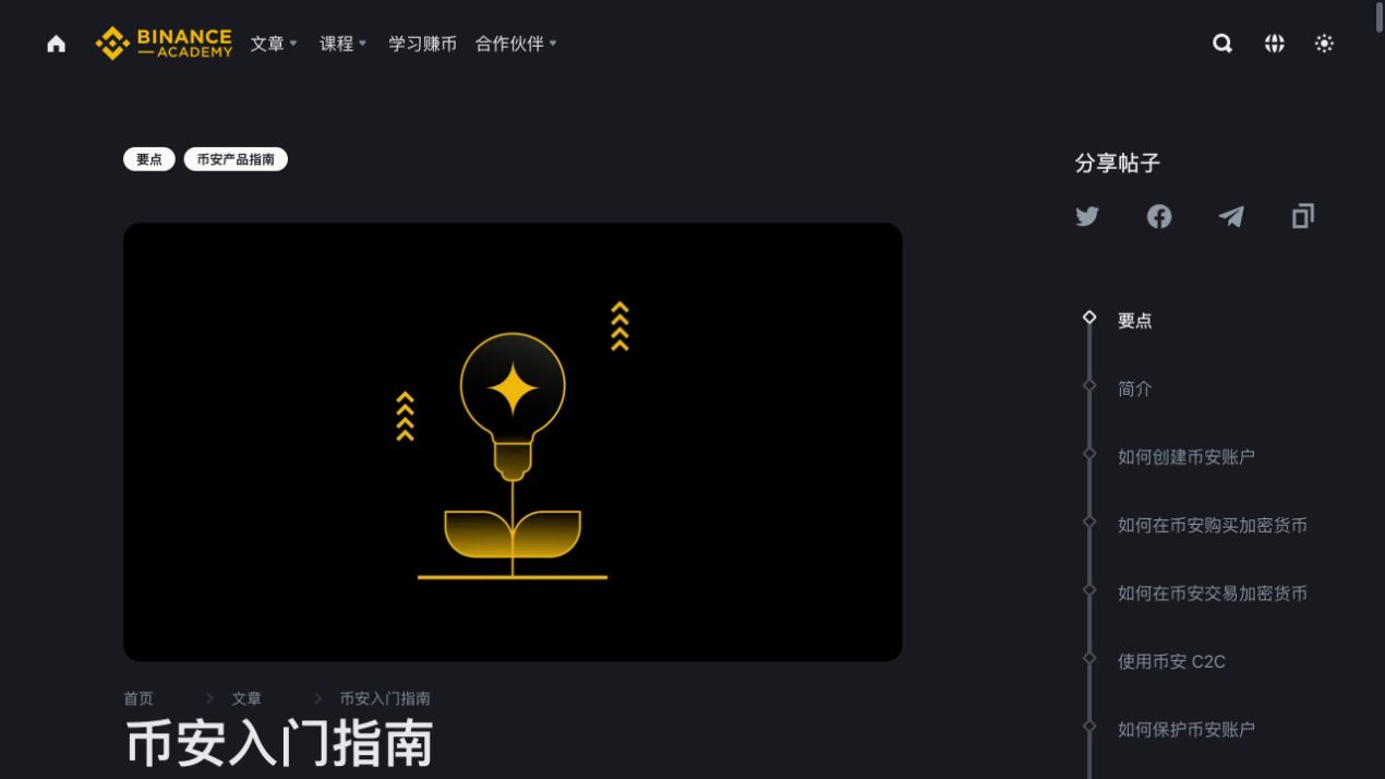 币安学院新手入门指南页面